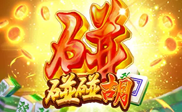 BB电子 碰碰胡 游戏项目图