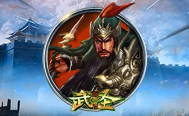 CQ9电子 武圣 游戏项目图