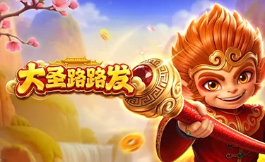 FA-CHAI电子-大圣路路发-游戏项目图
