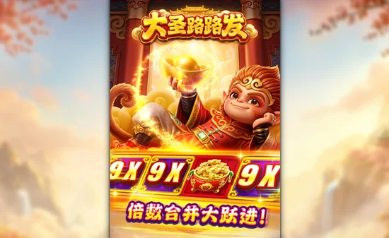 大圣路路发-实际游戏画面