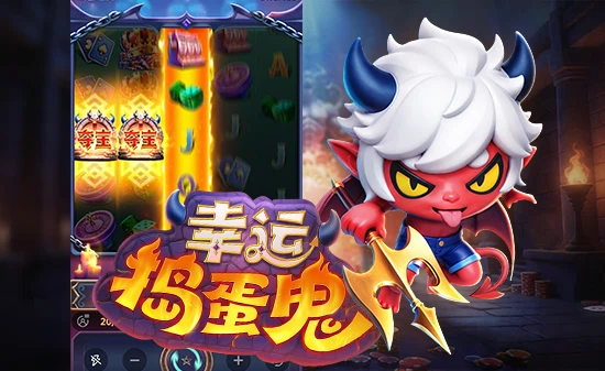 极道荣耀 幸运捣蛋鬼-实际游戏画面