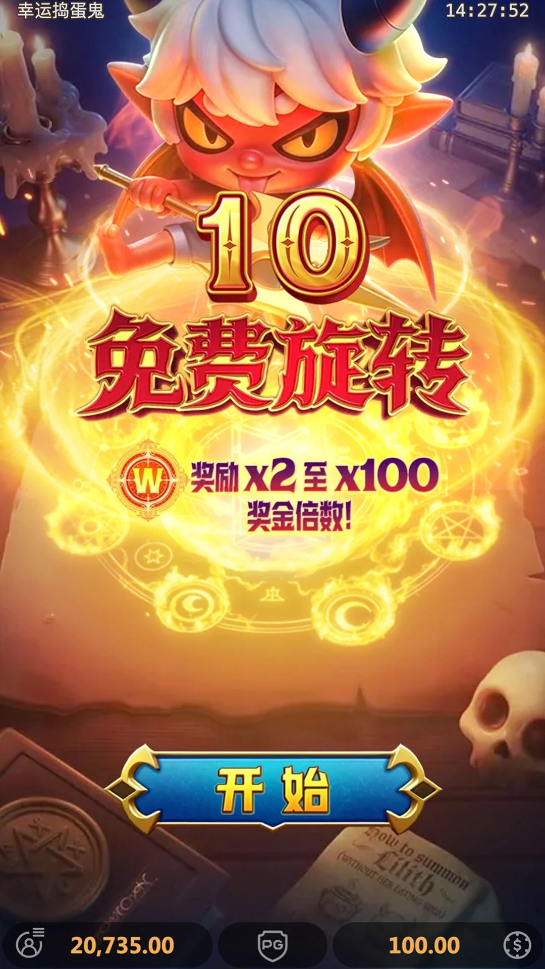 幸运捣蛋鬼进入免费旋转
